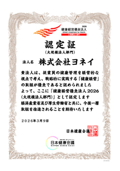 健康経営優良法人認定証